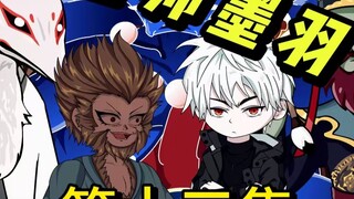 宋威想让墨羽成为代言人居然是因为