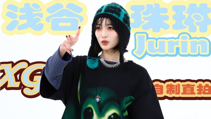 [浅谷珠琳jurin]舞担中的舞担 feel special cover自制直拍