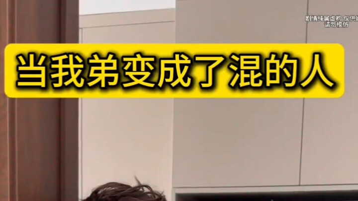 เมื่อพี่ชายฉันกลายเป็นคนขี้แย