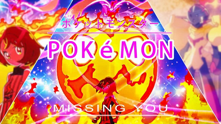 Missing You 高燃｜⚠️ 这才是宝可梦的巅峰战力！！