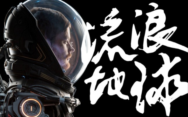 Chongqing Engine? 5 Things You Didn’t Know Behind the Scenes of “The Wandering Earth”