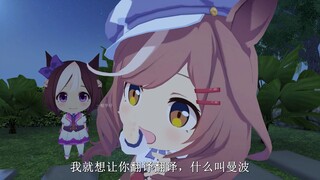 我让你翻译给我听，什么叫曼波