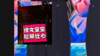 【杨博文】你说什么是幸福🥹（请看vcr 小爱神的饭撒合集～💘