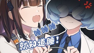 【尘白小剧场】下班睡觉，哪有上班睡舒服！