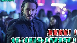 疾速特攻到底有多细！基努里维斯的单手验枪竟然是跟常威学的！！