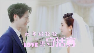 【我年纪轻轻想守活寡丨预告片头】罗云熙赵丽颖即将沙雕来袭