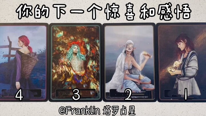 【فرانكلين الأصلي】🦄🐰 المفاجأة والبصيرة التاليتان في حياتك «هيا احصل على الحظ الجيد القادم من الكون» (