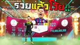 ท่านมุซันจัดให้ จารไวร่ำรวย!!! [FIFA Online 4]