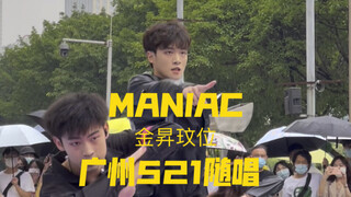 【Stray Kids】Maniac｜不是最帅的但可能是最高的金昇玟翻跳｜5.21广州随唱路演