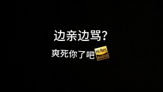 【لينغ لينغ آسمر｜همس】هل تحبين أن تكون أختك هكذا (تُقبّل وتُوبّخ)؟ سمكة صغيرة♡دقة عالية