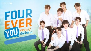 เพราะรักนำทาง Forever you (ซีรีส์วายแนะนำ)