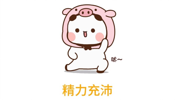一二的量子体力
