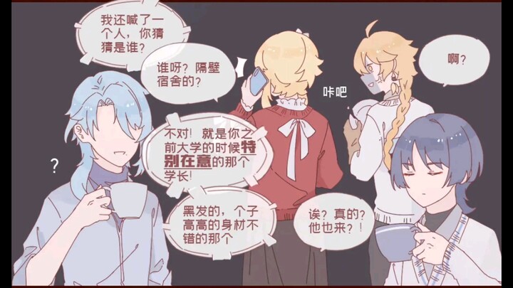 《我和我合租舍友的同居日常》第73集：特别在意的学长