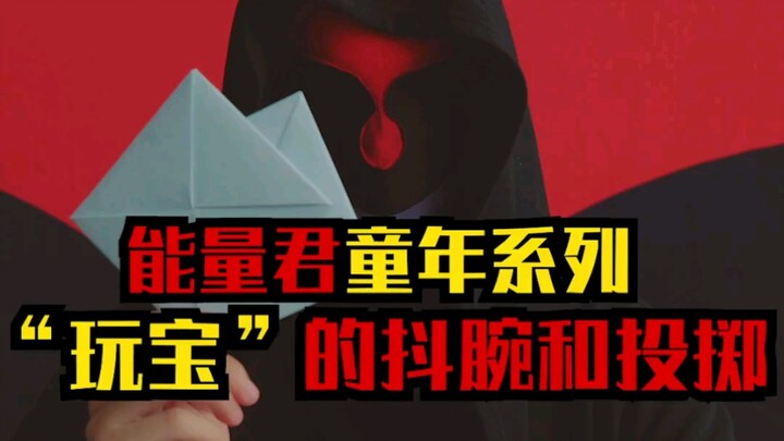 Loạt phim thời thơ ấu của Năng Lượng Quân, trò chơi giấy bảo bối, rèn luyện cổ tay và kỹ năng ném!