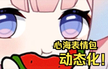 [Xin Hai Animated Emoticons · Vol. 3] Tiny, animated, and super cute!