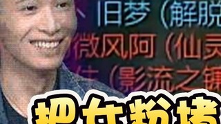 Vincent: There are too few female fans nowadays, I should cherish them well. But my wife suddenly br