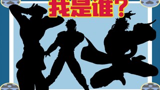你知道他们是谁吗？