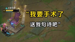“不知道能不能再看你直播了，送我句诗吧”