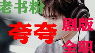 让老书粉来夸夸剧版全职高手