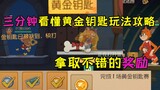 Tom and Jerry Mobile Game: Understand the Golden Key Compe*on gameplay guide in three minutes and