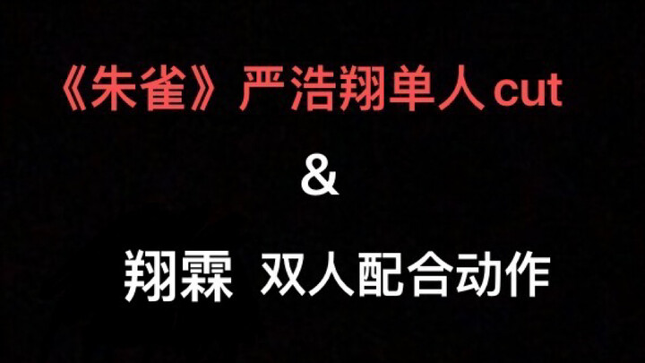 [Yan Haoxiang] [Xianglin] [Zhuque] Perfect Twin Chemistry | Drifting Movements | Yan Haoxiang Solo C