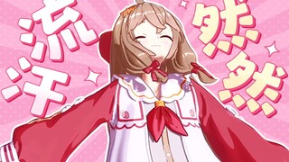 【嘉然】流汗然然是个啥捏ヾ(◍°∇°◍)ﾉﾞ【直播剪辑】