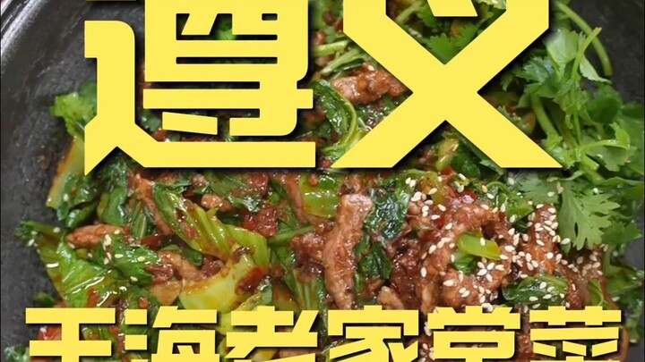 Zunyi: Masakan Rumahan Khas Kampung Halaman Wang Hai – Kunjungan Koki ke Restoran, Harga ¥180