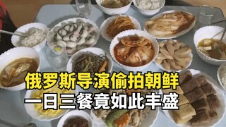 A Russian director secretly filmed a meal in North Korea, and the truth behind it was so shocking.