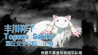 迷途之子!!!!! 角色pv：丰川祥子