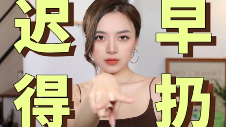 别再买这些鞋了！你根本不会穿！