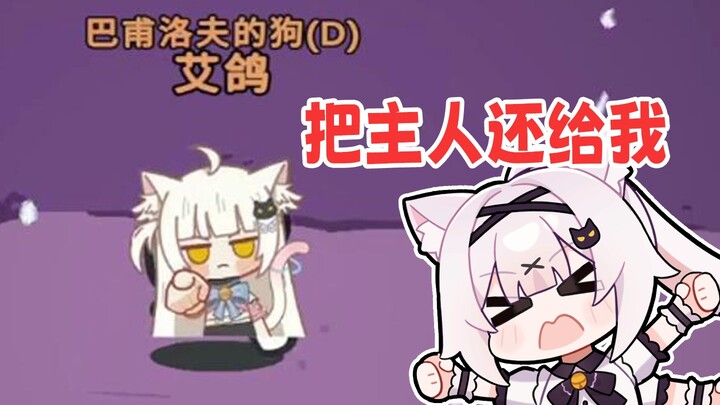 我主人呢？【太空狼人杀联动】