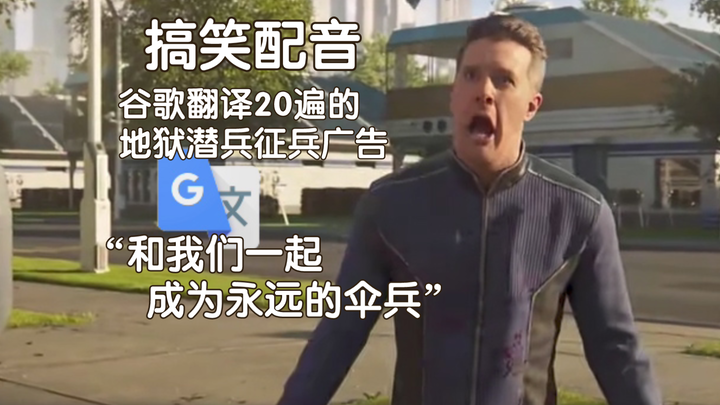 The Helldivers recruitment ad that has been translated by Google 20 times: Unlimited fries is the me