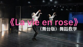 【杨豆豆Smile】IZ*ONE《玫瑰人生》Mama舞台版 舞蹈教学