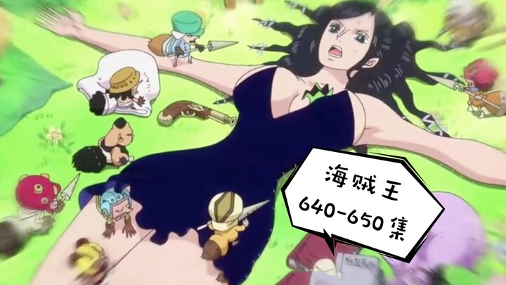 【速看海贼王66】罗宾被困矮人国！大将藤虎VS罗！One Piece IVY