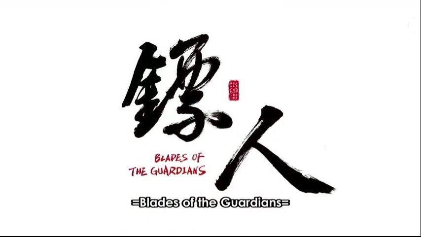 Assistir Biao Ren: Blades of the Guardians – Episódio 07 Online