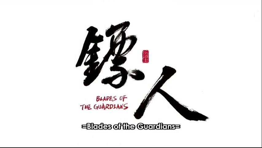 MULTI SUB  Blades of the Guardians EP01 - EP07 Full Version 