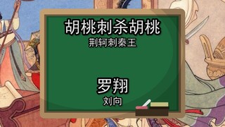 谷歌翻译20次刘向《荆轲刺秦王》后……大型客串现场！