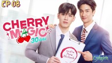 🇹🇭[BL]CHERRY MAGIC EP 08(engsub)2023