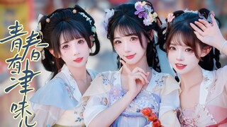 青春华章|三只汉服小妞在天津街头翩翩起舞，你pick哪只？