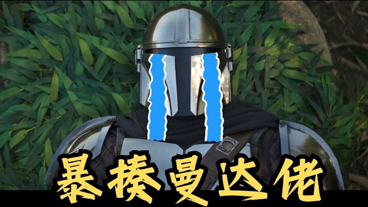 【曼达洛人星战宇宙最肉】丁贾林抗揍高光合集 (佩德罗帕斯卡)
