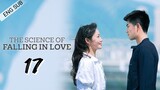 🇨🇳 The Science Of Falling In Love (2023) | Episode 17 | ENG SUB | (理科生坠入情网 17)