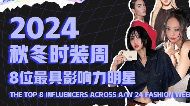 Don’t be fooled by all the celebs at Fashion Week—stars have their own “KPIs” for attending shows!