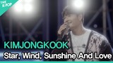 김종국(KIMJONGKOOK) - 별, 바람, 햇살, 그리고 사랑ㅣ라이브 온 언플러그드(LIVE ON UNPLUGGED) 김종국 편