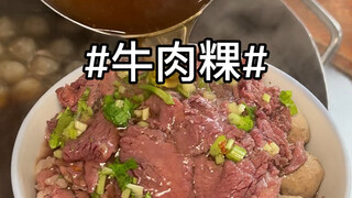 50一碗牛肉粿！新鲜的超乎想象！