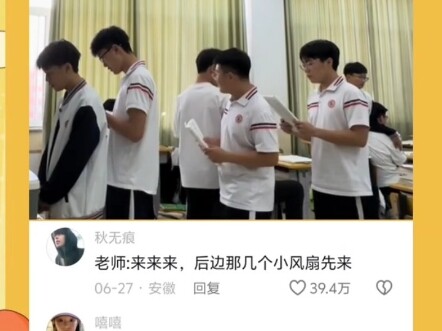 老师：来来来 后面几个小风扇先来
