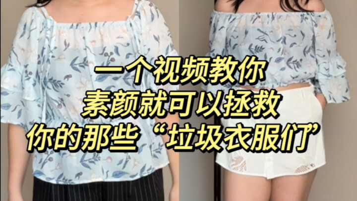 One video will teach you how to breathe new life into your “trashy clothes” — even without a lick of