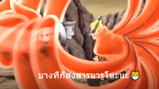 บางทีก็สงสารนารูโตะนะ😿
