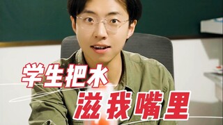 学生的水枪顶在了我的脑门上