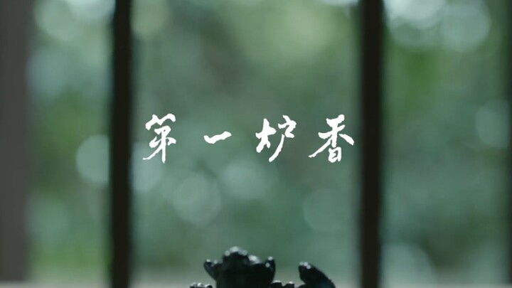 【吴启华/张曼玉】也许是《第一炉香》的正确打开方式