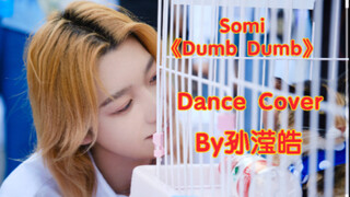 力度满分！内娱男团成员挑战Somi全昭弥《Dumb Dumb》？IXFORM门面主舞孙滢皓Dance cover！好辣的大龙哥！